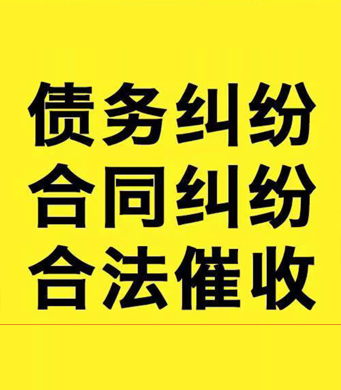 偃师专业要账公司